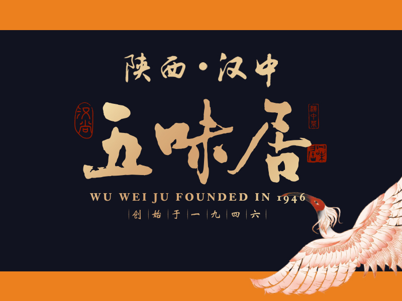 案例 | 塑造汉中菜，争做地标品牌