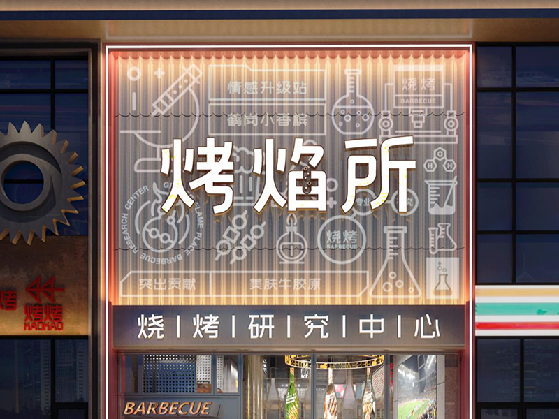 案例 | 烧烤品牌如何打造年轻人pick的新派匠心？