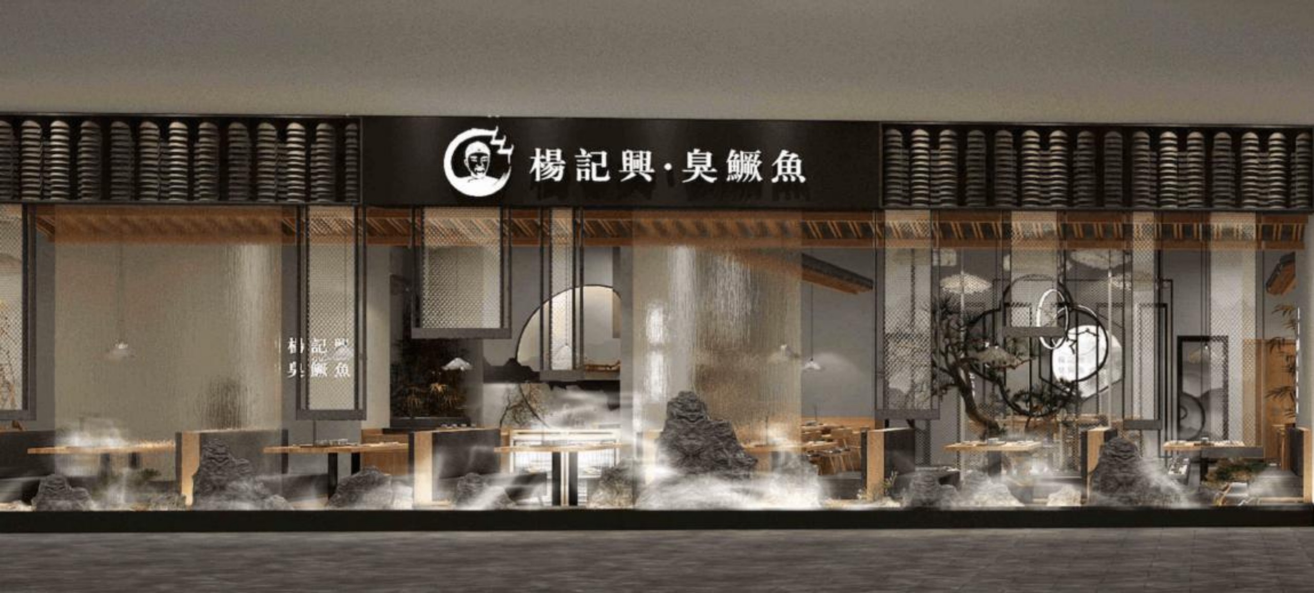 案例｜杨记兴臭鳜鱼