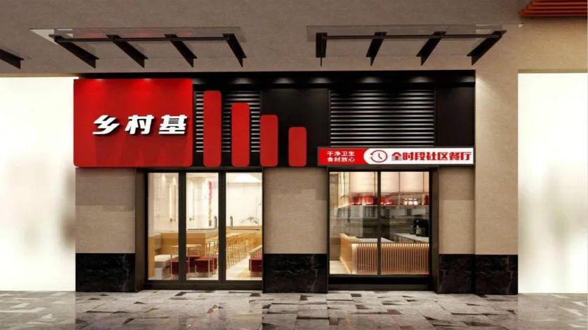 1000家直营门店，中式快餐全国第一的乡村基，它是如何做到的？