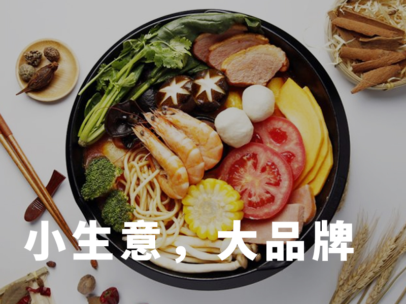小生意，大品牌 |《观察》