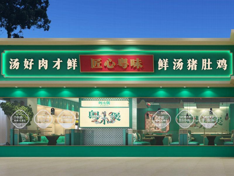 地方餐饮品牌如何在疫情影响下每月新开一店  《作品》