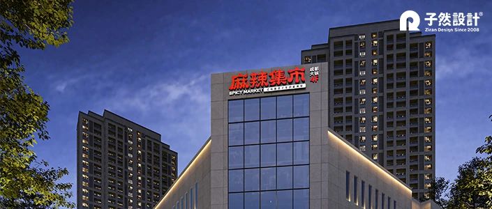 1300平形象店落地，这个火锅店设计是集市的味道