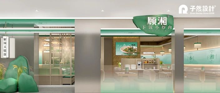 顾湘下饭小炒肉，用绿色作为品牌色，太惹人注目了