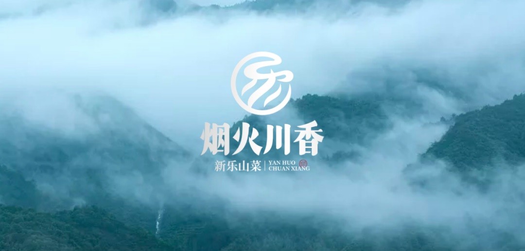 烟火川香 | 自然融合人文的烟火气