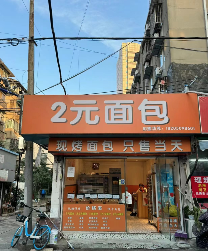 一天能卖出2000+的2元面包店，还能火多久？