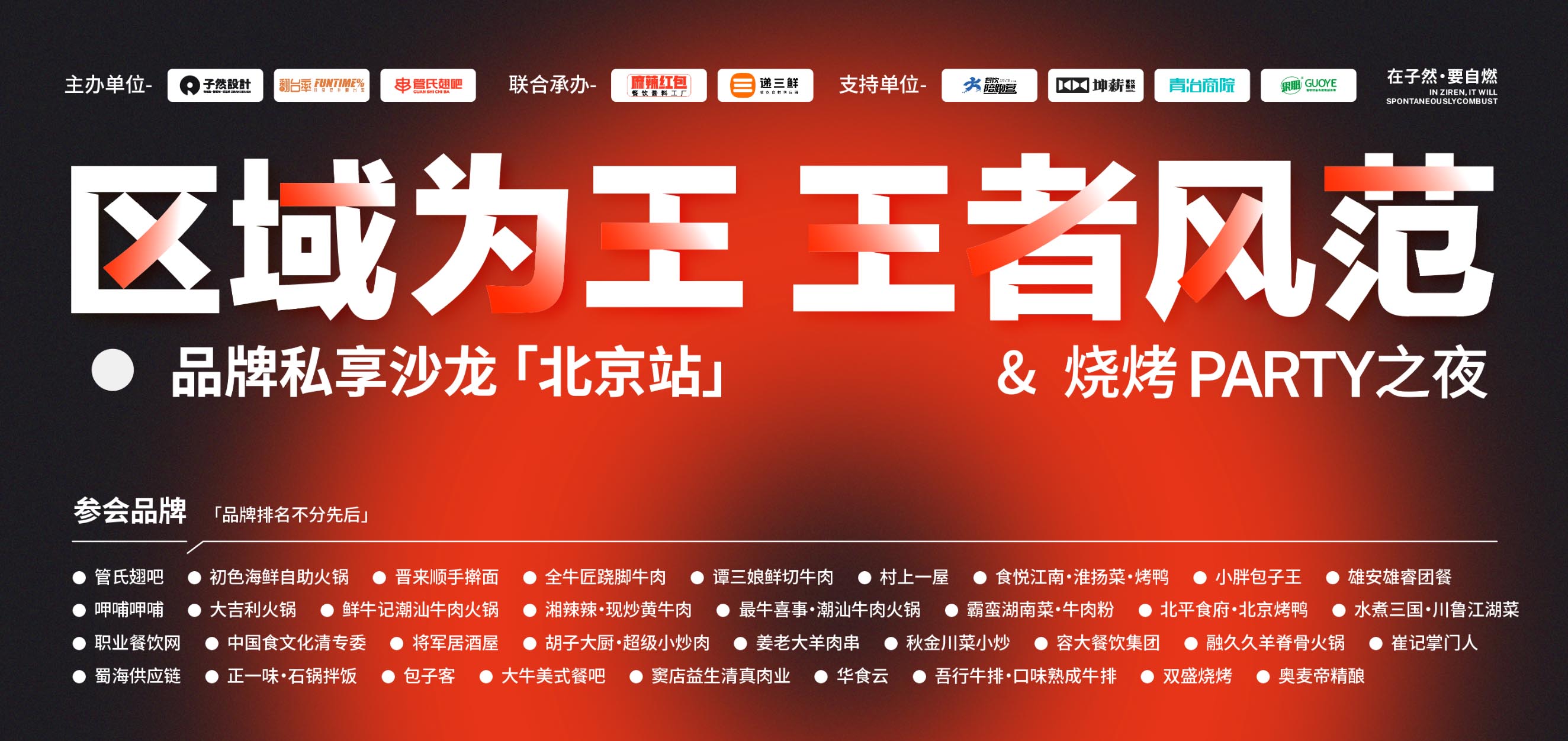 北京大牌餐饮云集，区域为王共创王者风范！