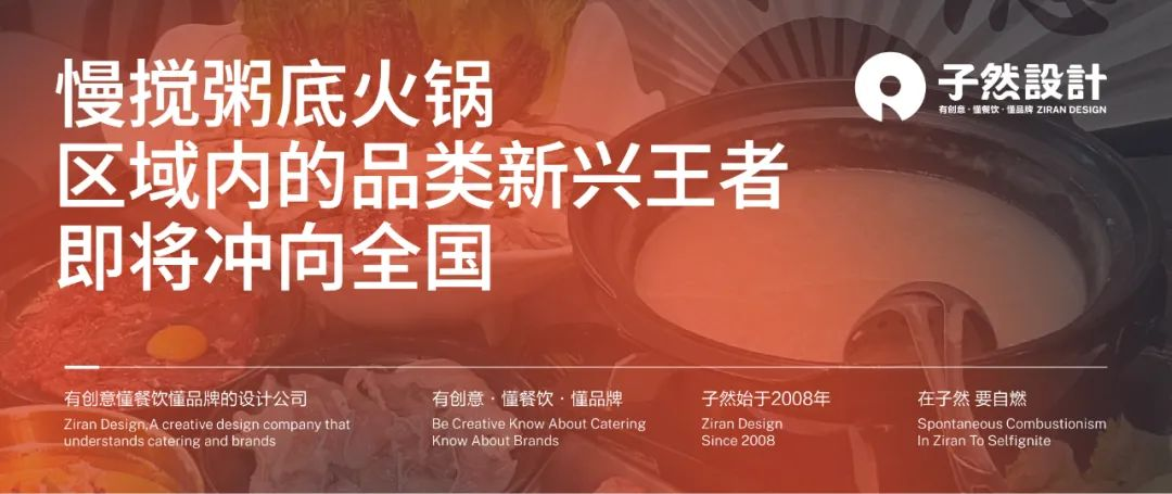 慢搅粥底火锅，区域内的品类新兴王者，即将冲向全国