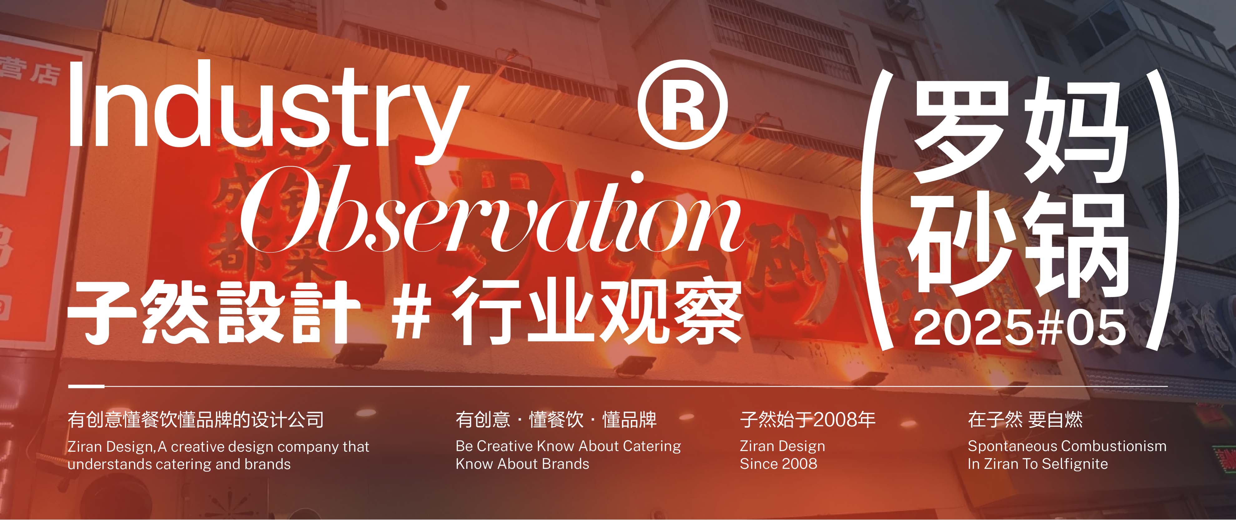 区域为王战略视角：从罗妈砂锅看砂锅菜的爆火与行业趋势
