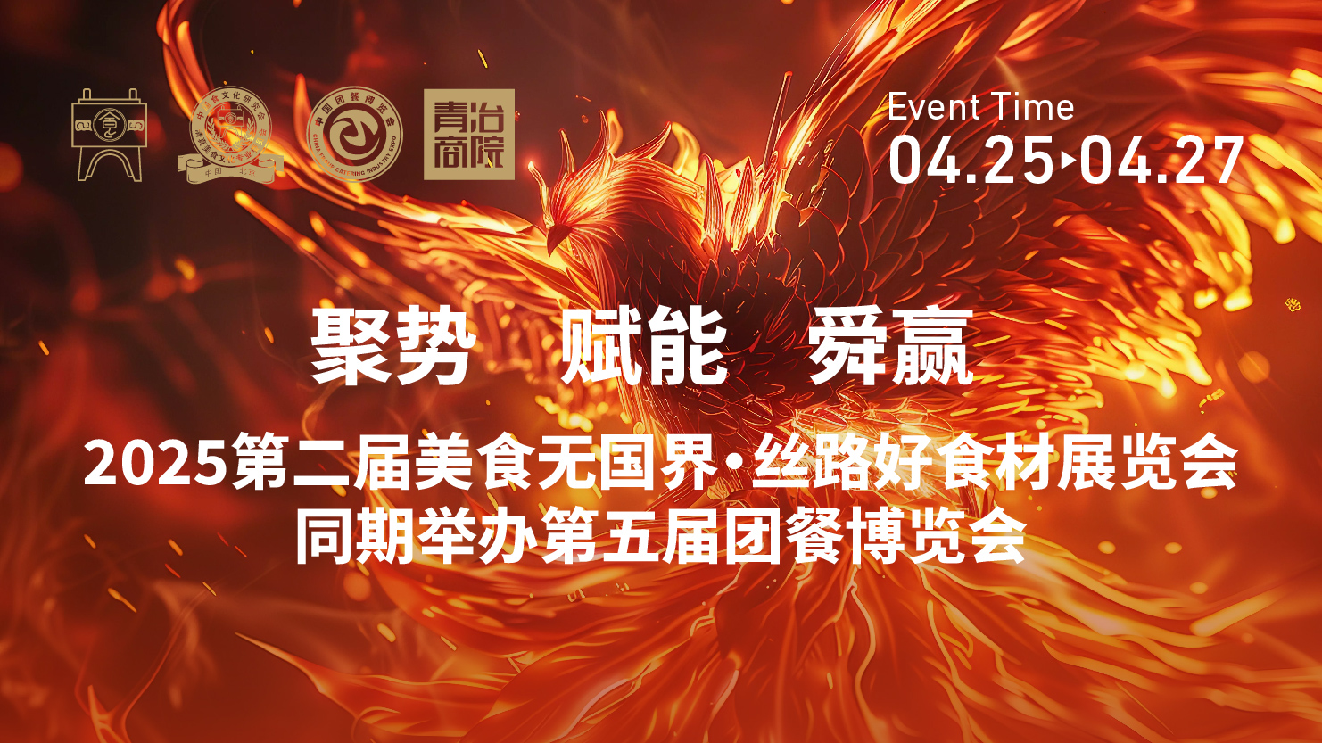 2025中国美食产业双博会启幕！子然设计助力高质量发展论坛共绘餐饮产业蓝图
