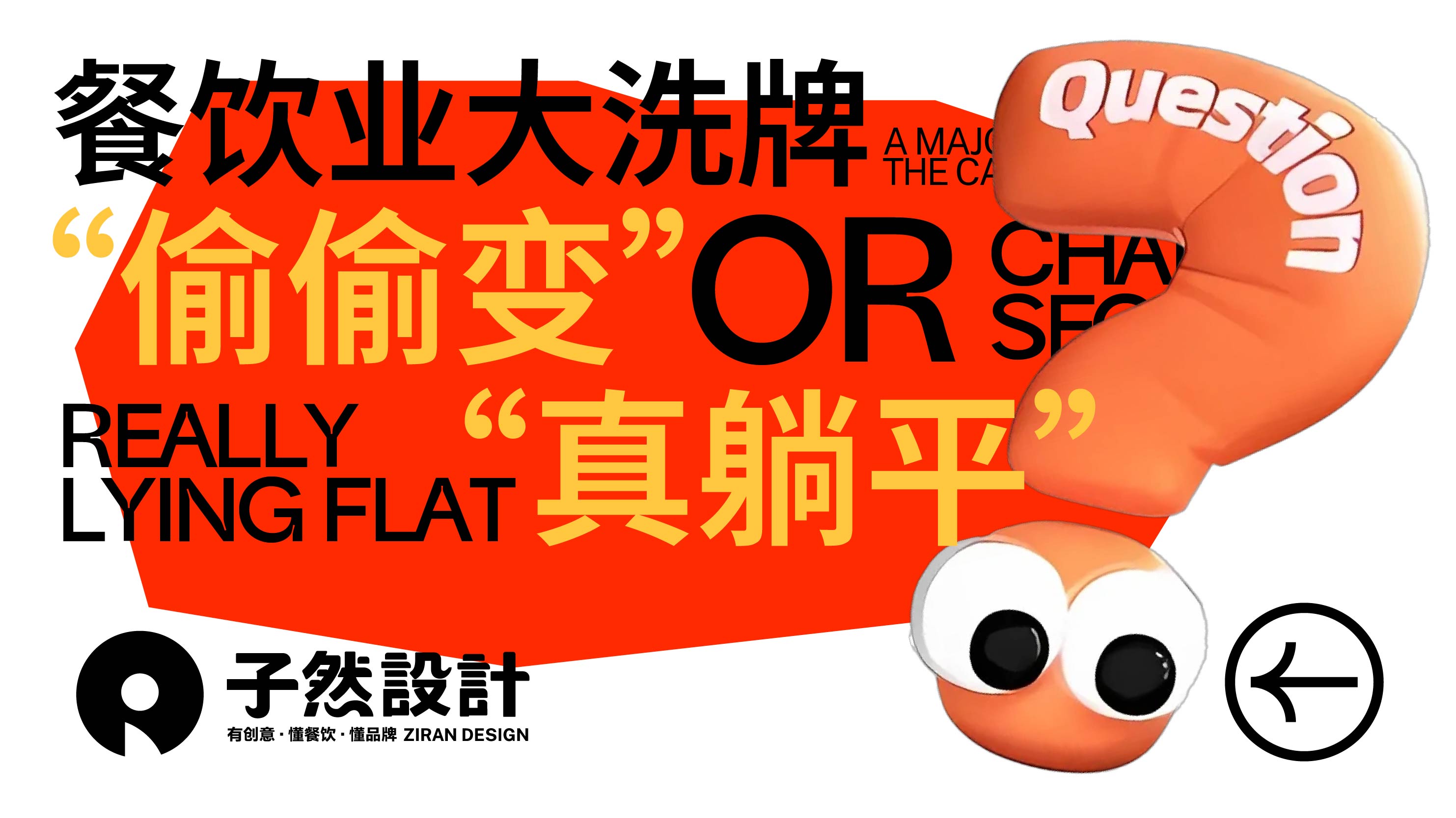 餐饮业大洗牌：谁在“偷偷变”，谁在“真躺平”？