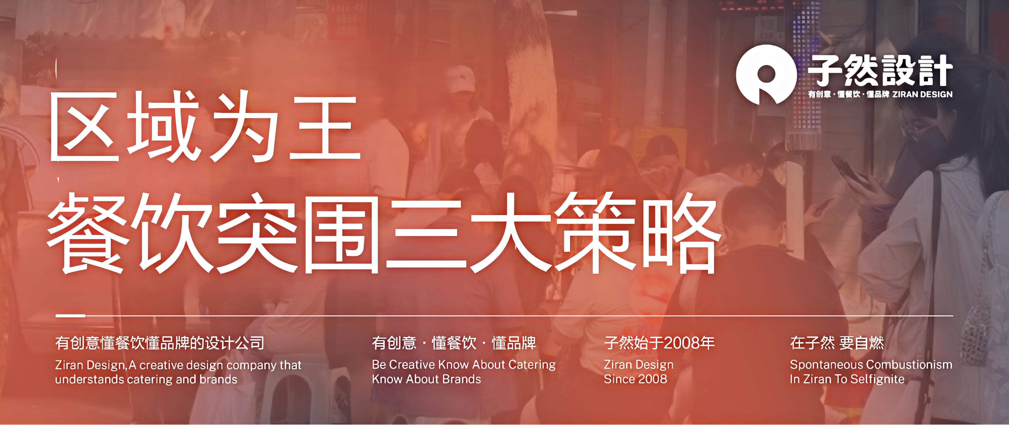 区域为王：餐饮突围三大策略