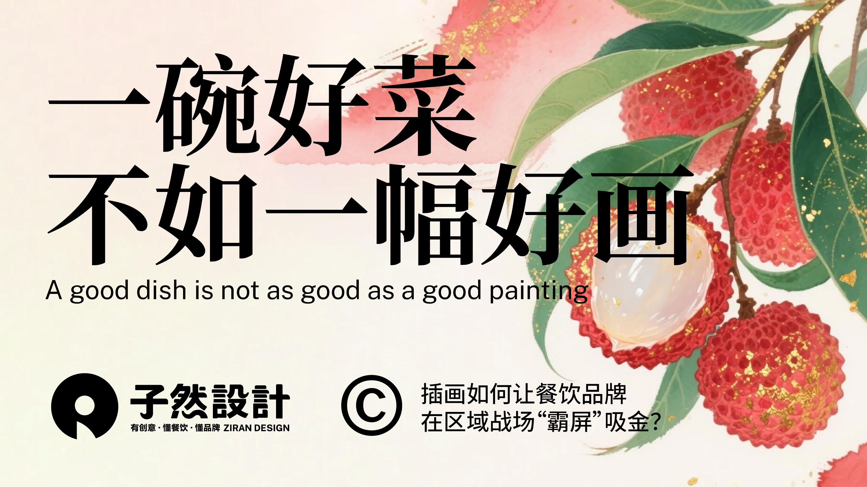 一碗好菜，不如一幅好画：插画如何让餐饮品牌在区域战场“霸屏”吸金？