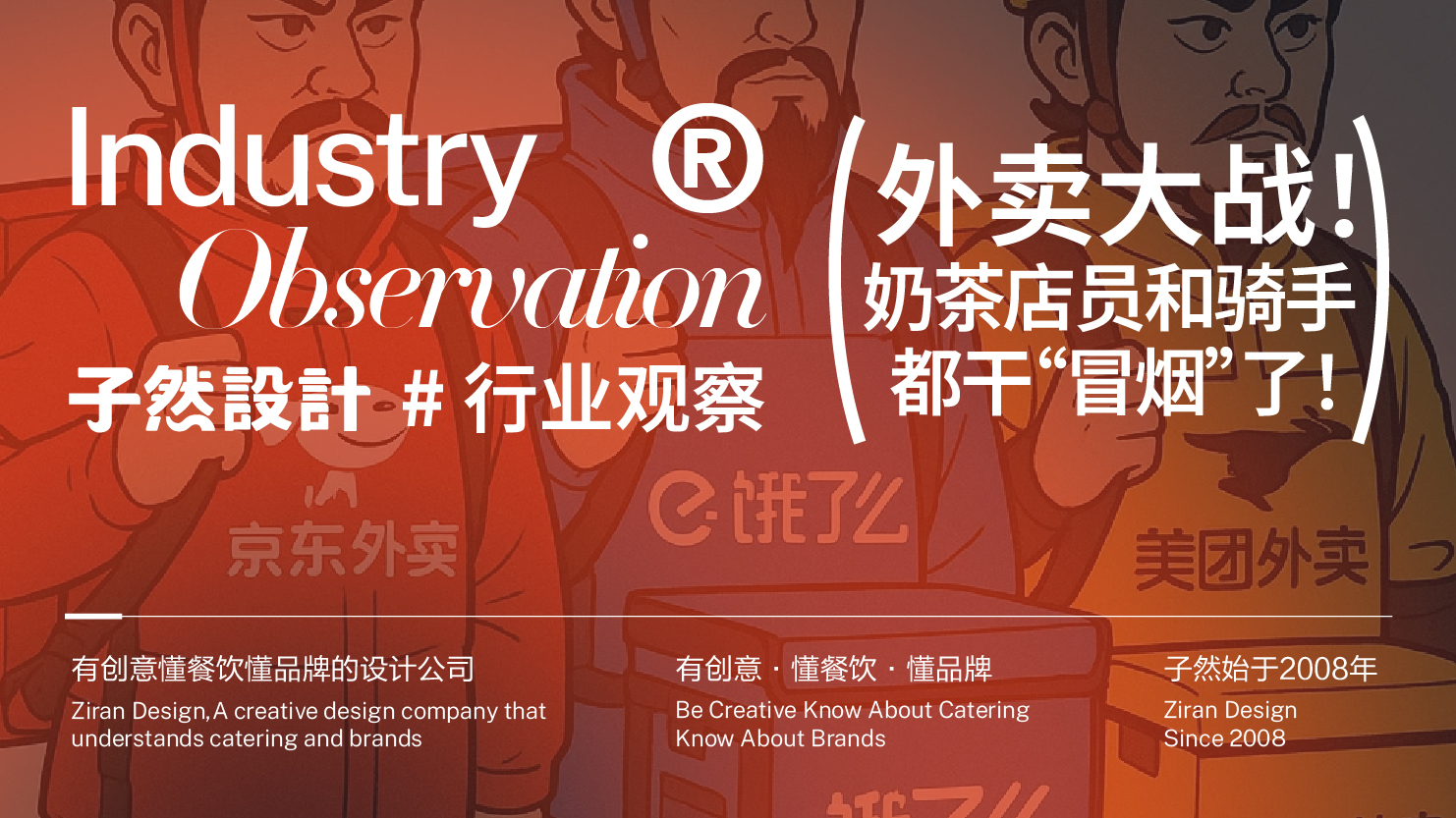 外卖大战！奶茶店员和骑手都干“冒烟”了！