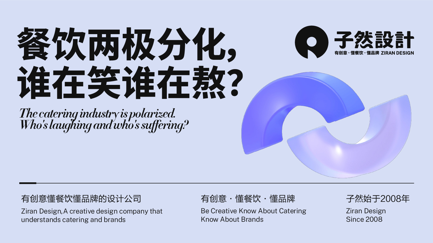 餐饮两极分化，谁在笑谁在熬？