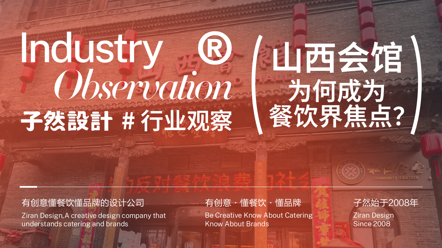 山西菜“不入流”，为何全国餐饮人“挤爆”这家饭店？