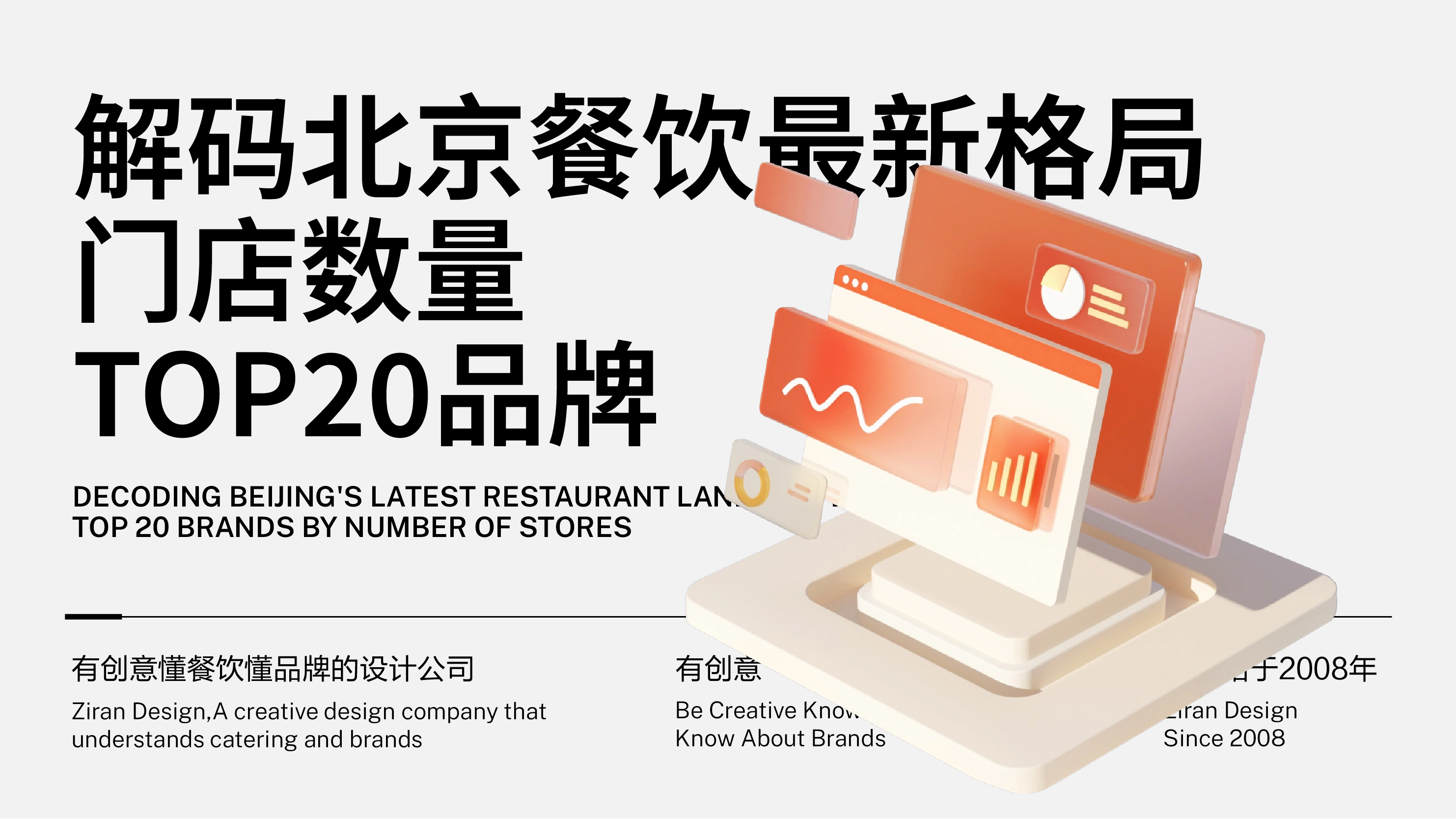 解码北京餐饮最新格局：门店数量TOP20的品牌