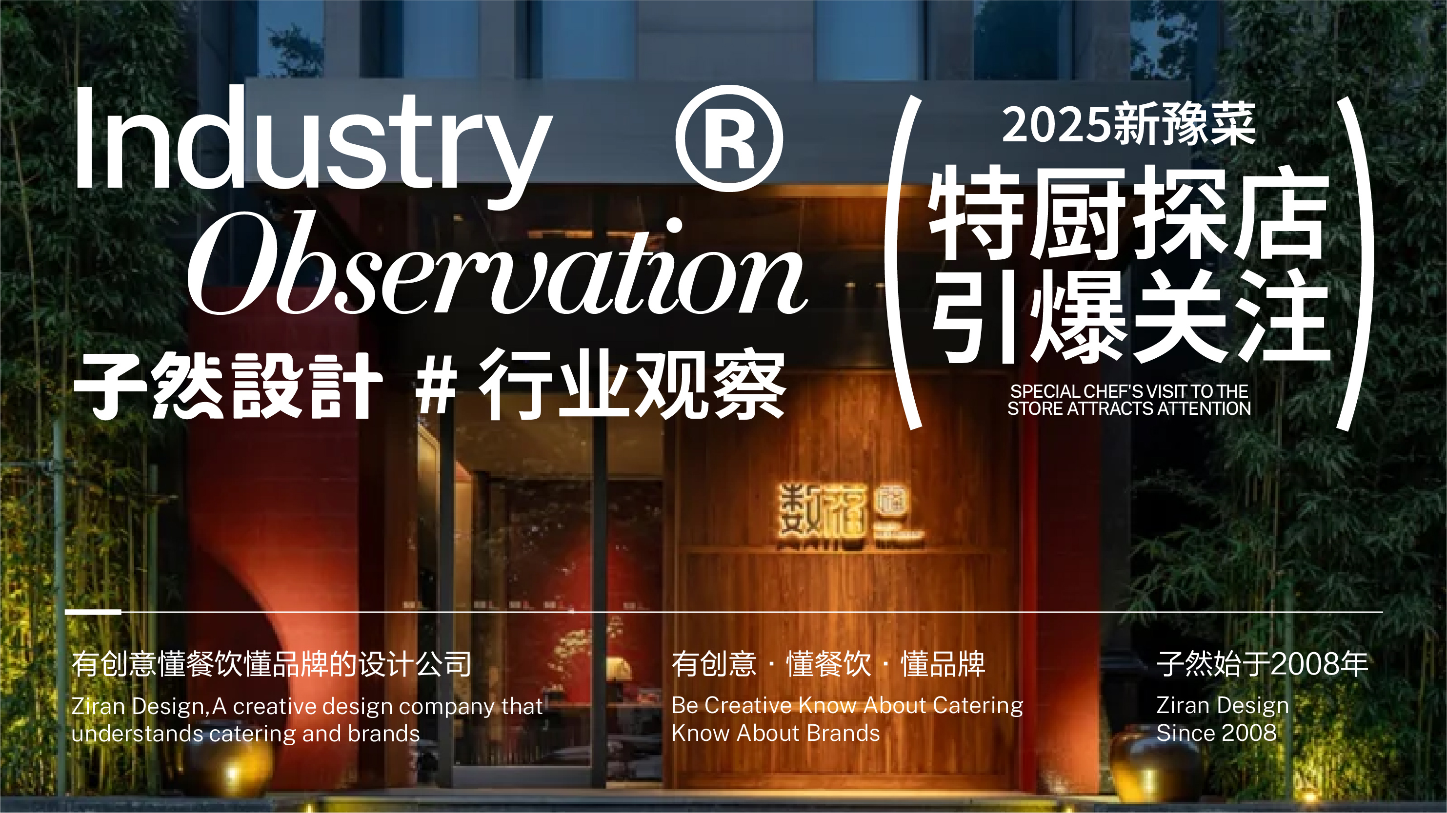 数福餐厅：一桌“新豫菜”，如何成为河南高端餐饮的破局者？