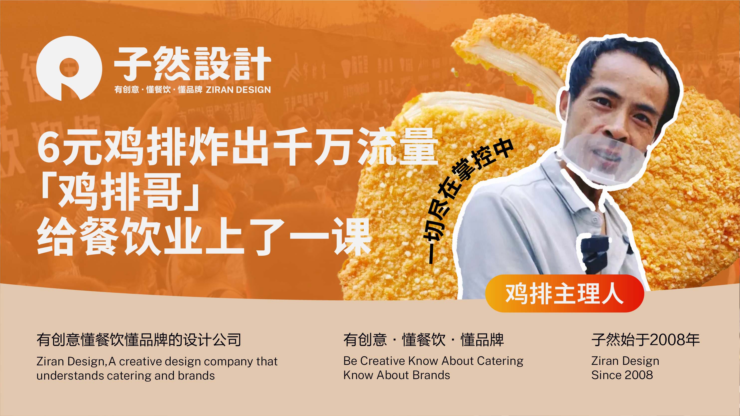 6元鸡排炸出千万流量，“鸡排哥”给餐饮业上了一课