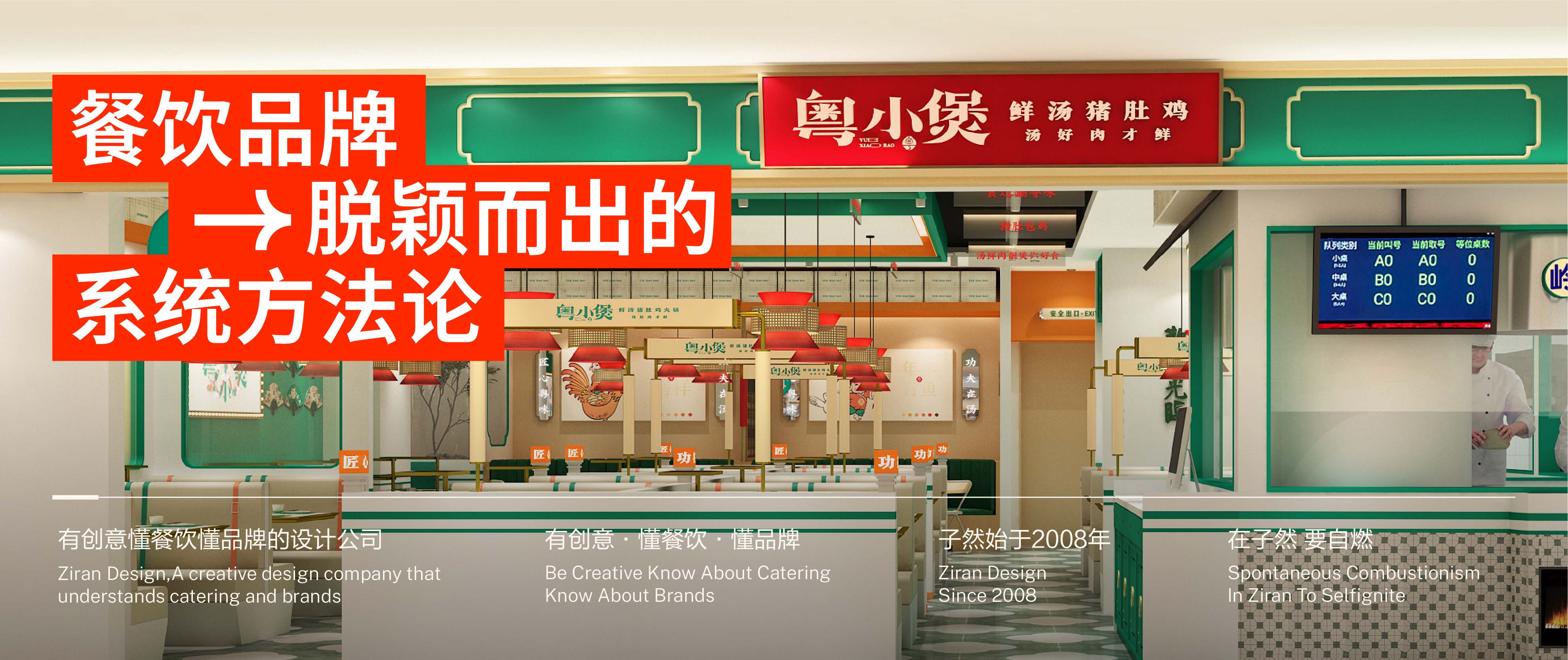 餐饮品牌脱颖而出的系统方法论
