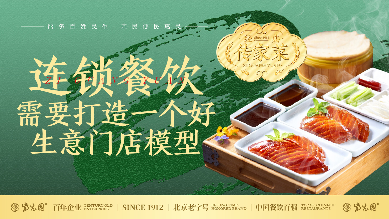 连锁餐饮需要打造一个好生意门店模型