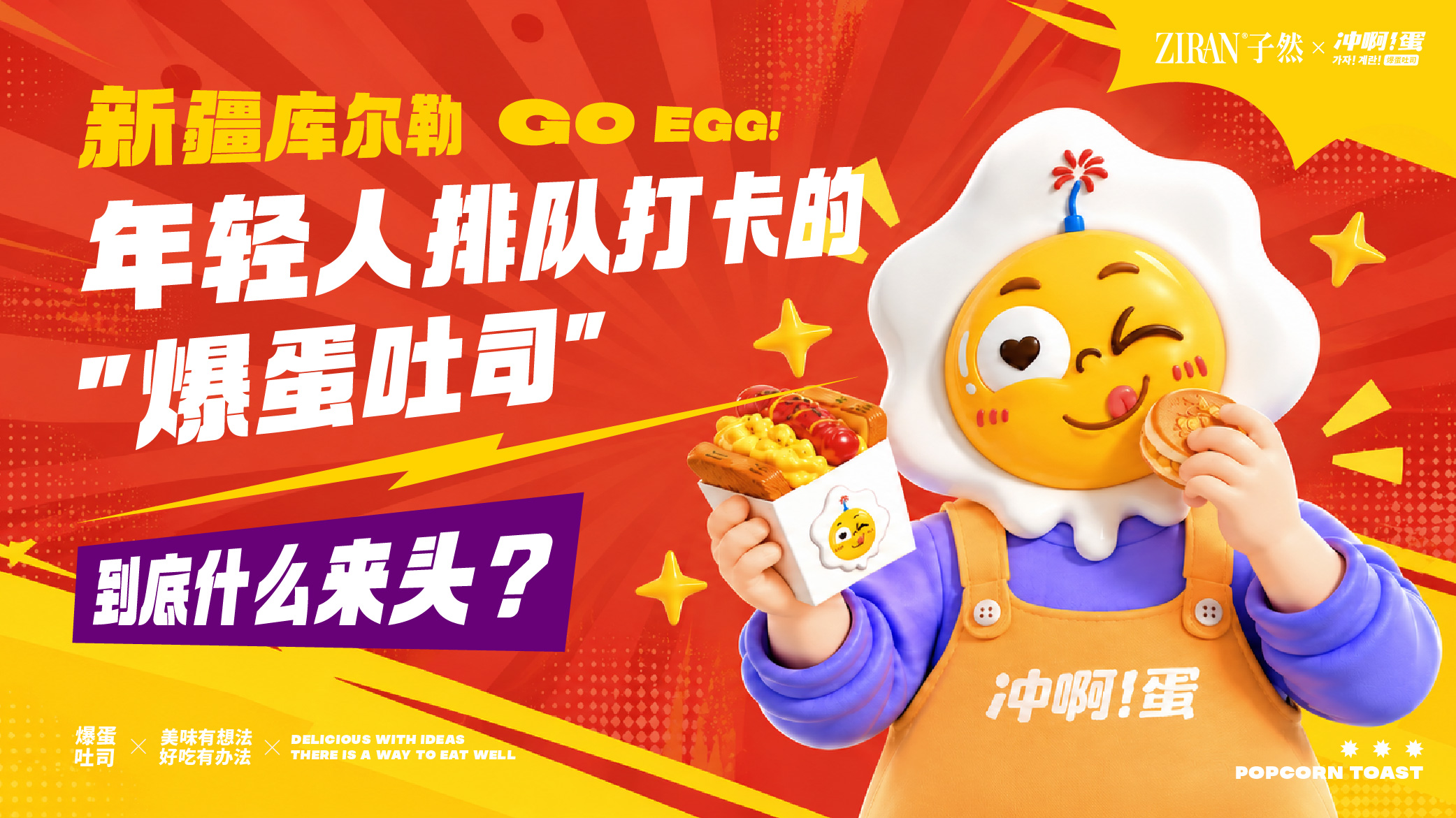 新疆库尔勒，年轻人排队打卡的爆蛋吐司到底什么来头?