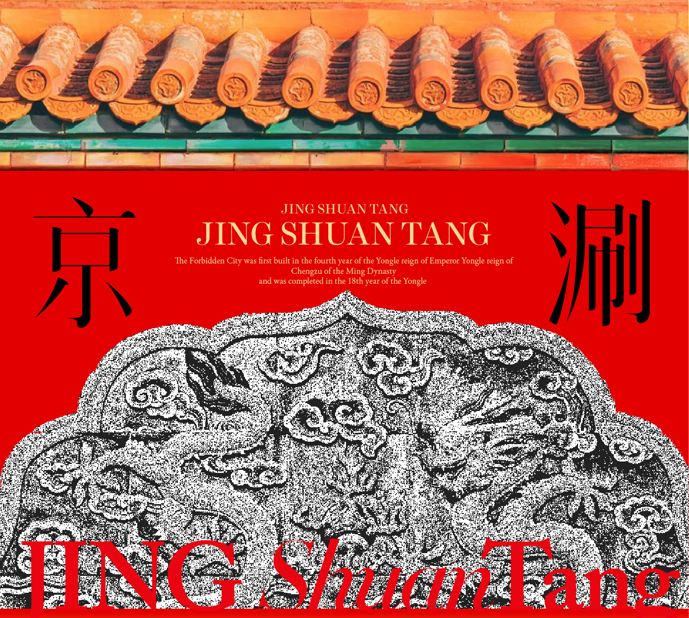 在没有铜锅涮肉的昆明，如何做一家“正统北京”品牌？