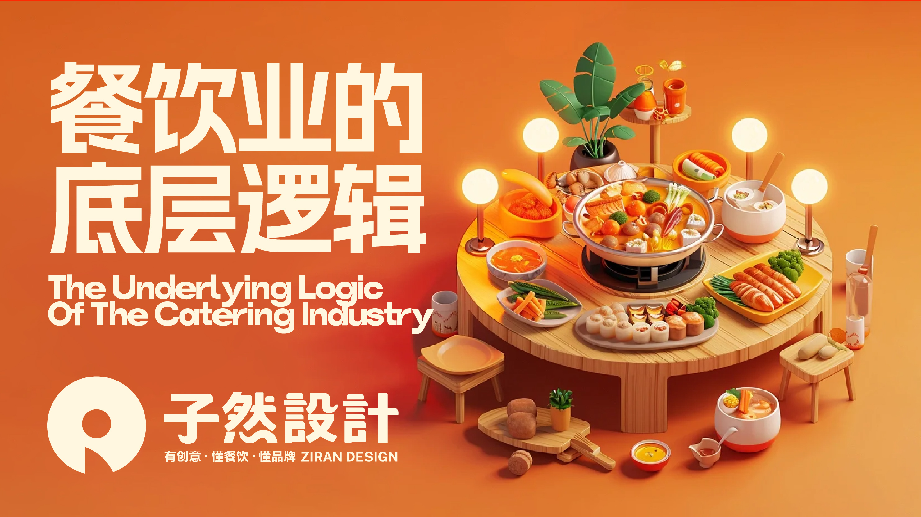 餐饮业的底层逻辑：未来的竞争，不是品类之争，而是区域渗透力之争！