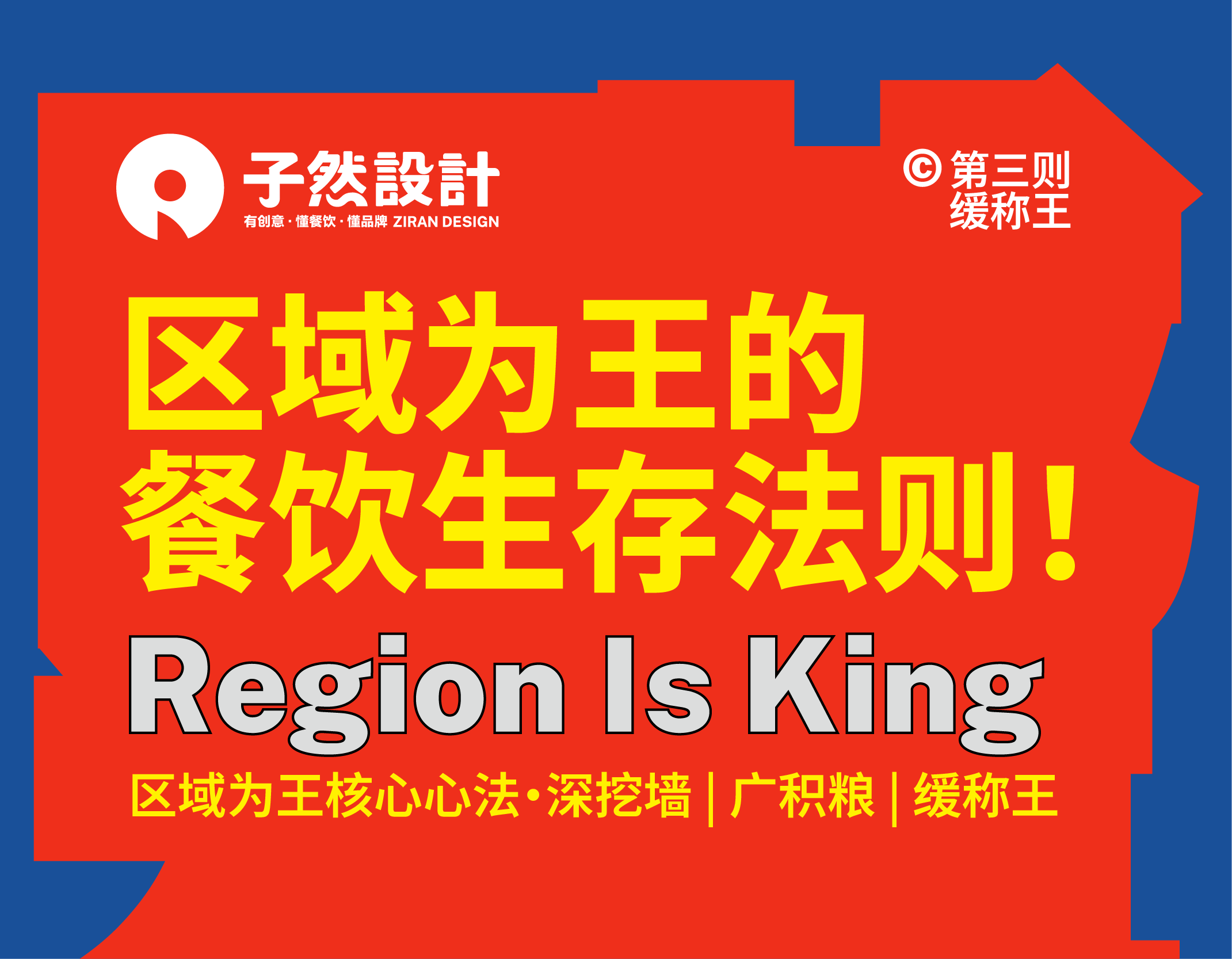 缓称王：拒绝虚胖，追求精壮！