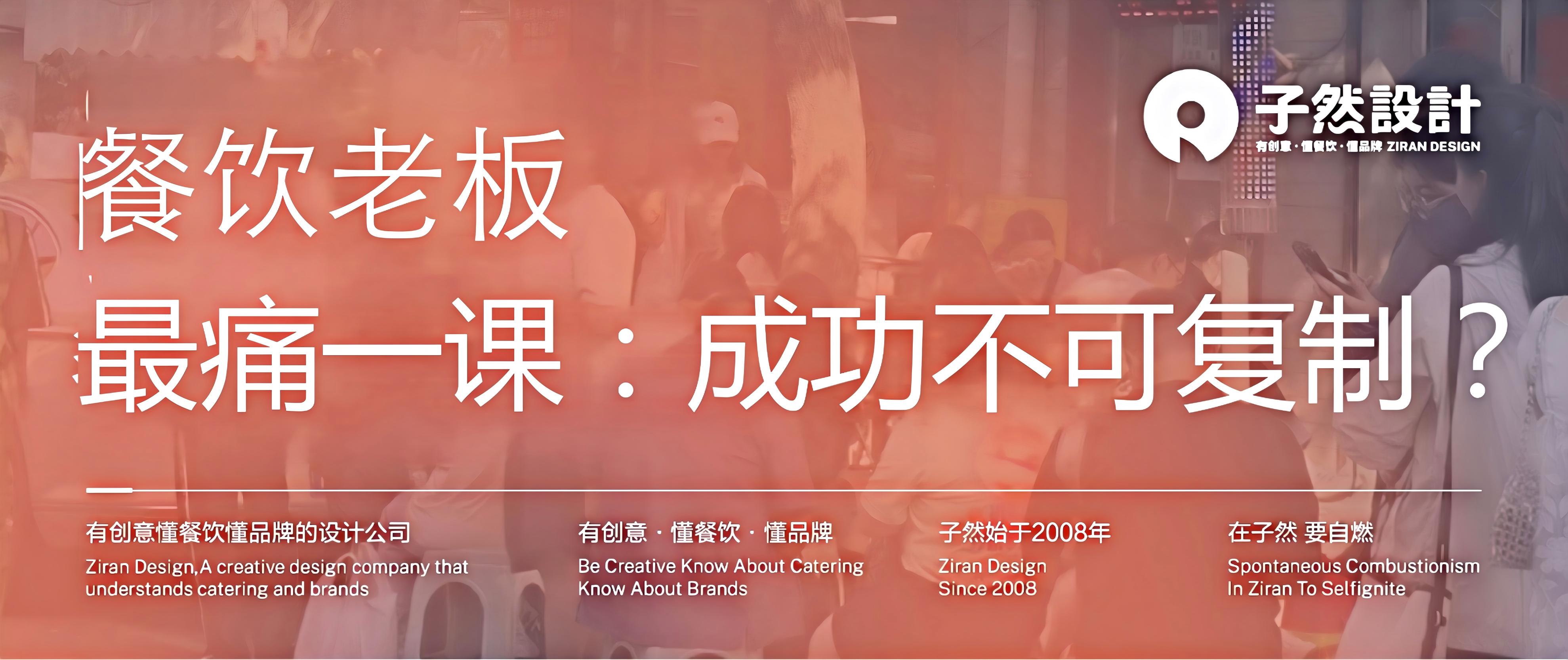 餐饮老板最痛一课：成功不可复制？