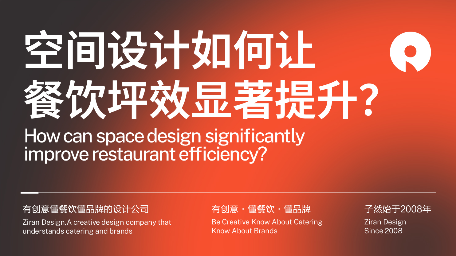 空间设计如何让餐饮坪效显著提升？这三个品牌给出了答案
