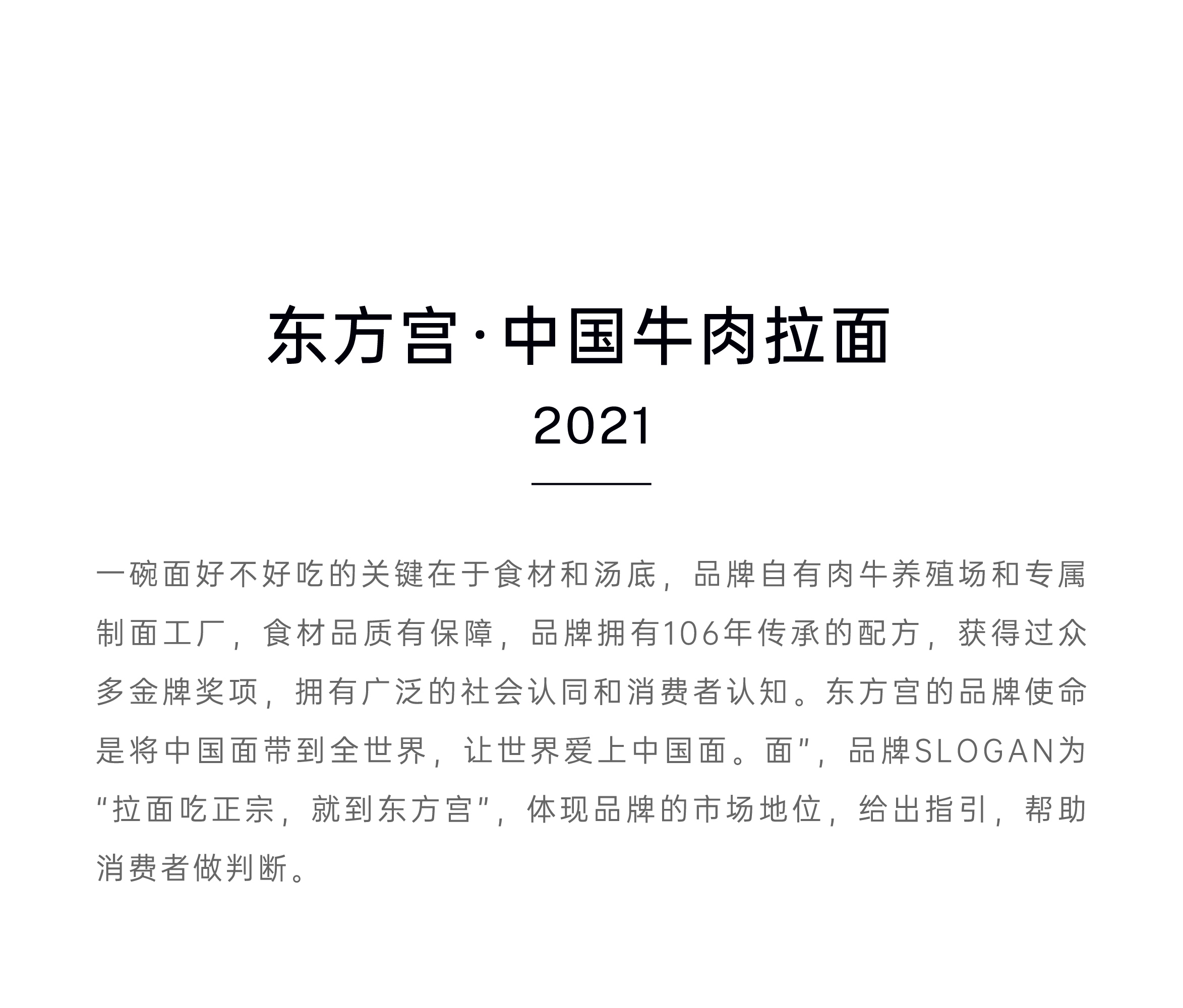 东方宫·中国牛肉拉面