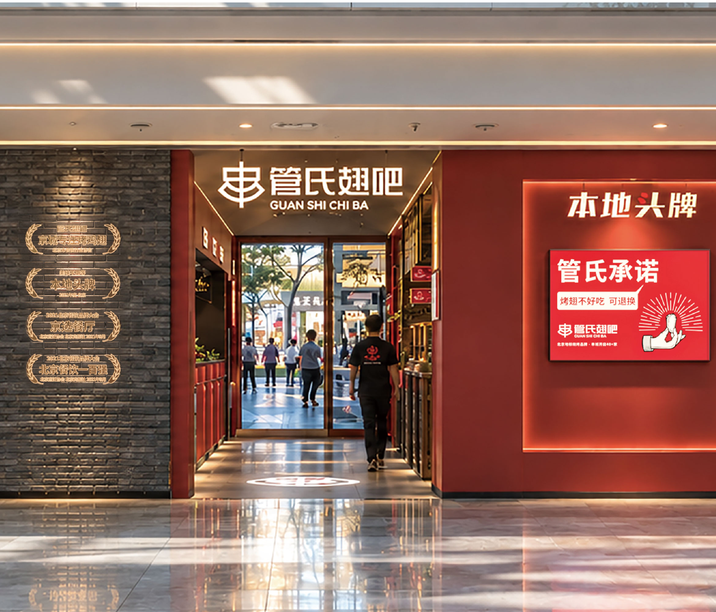 管氏翅吧