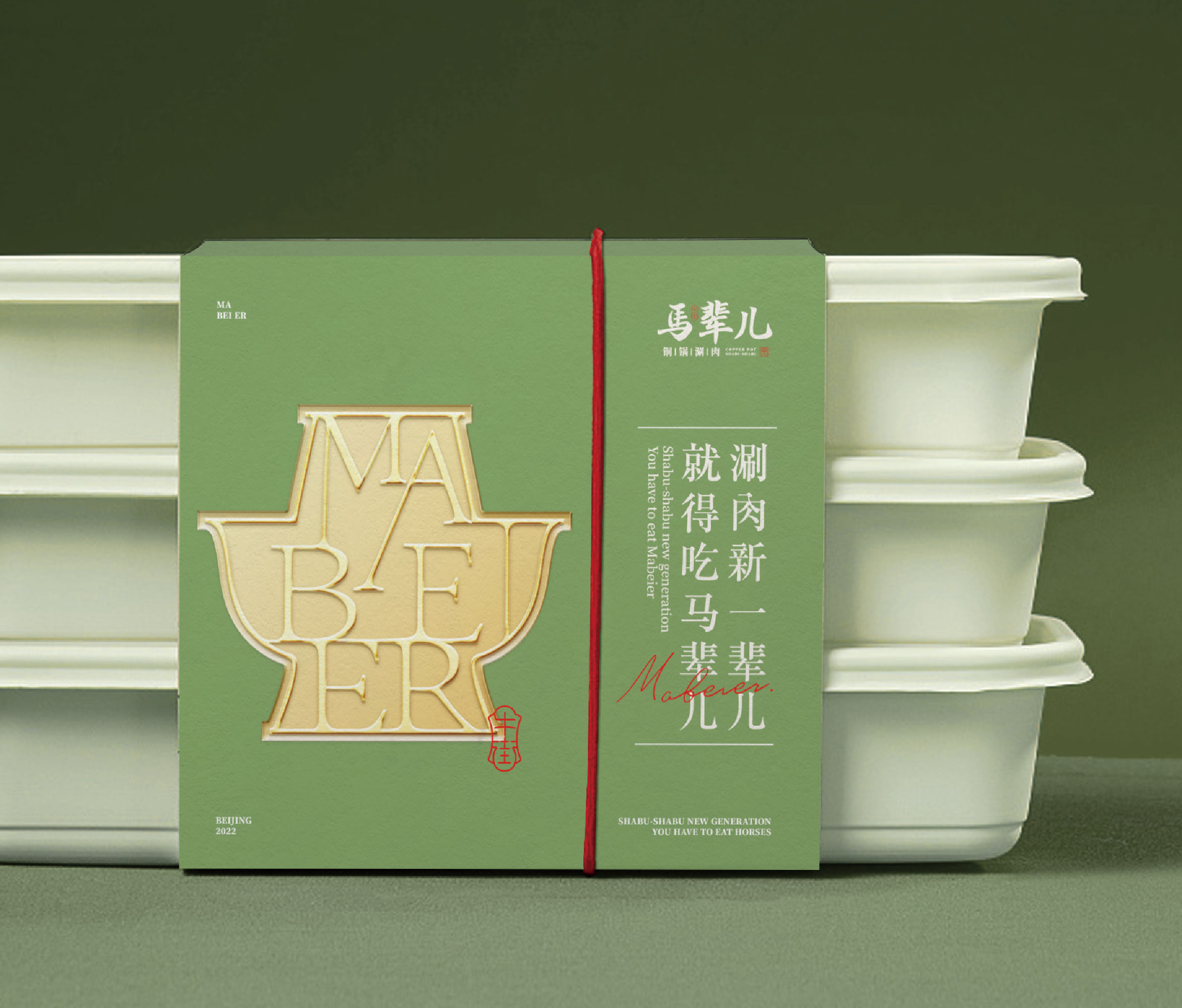 马辈儿·铜锅涮肉