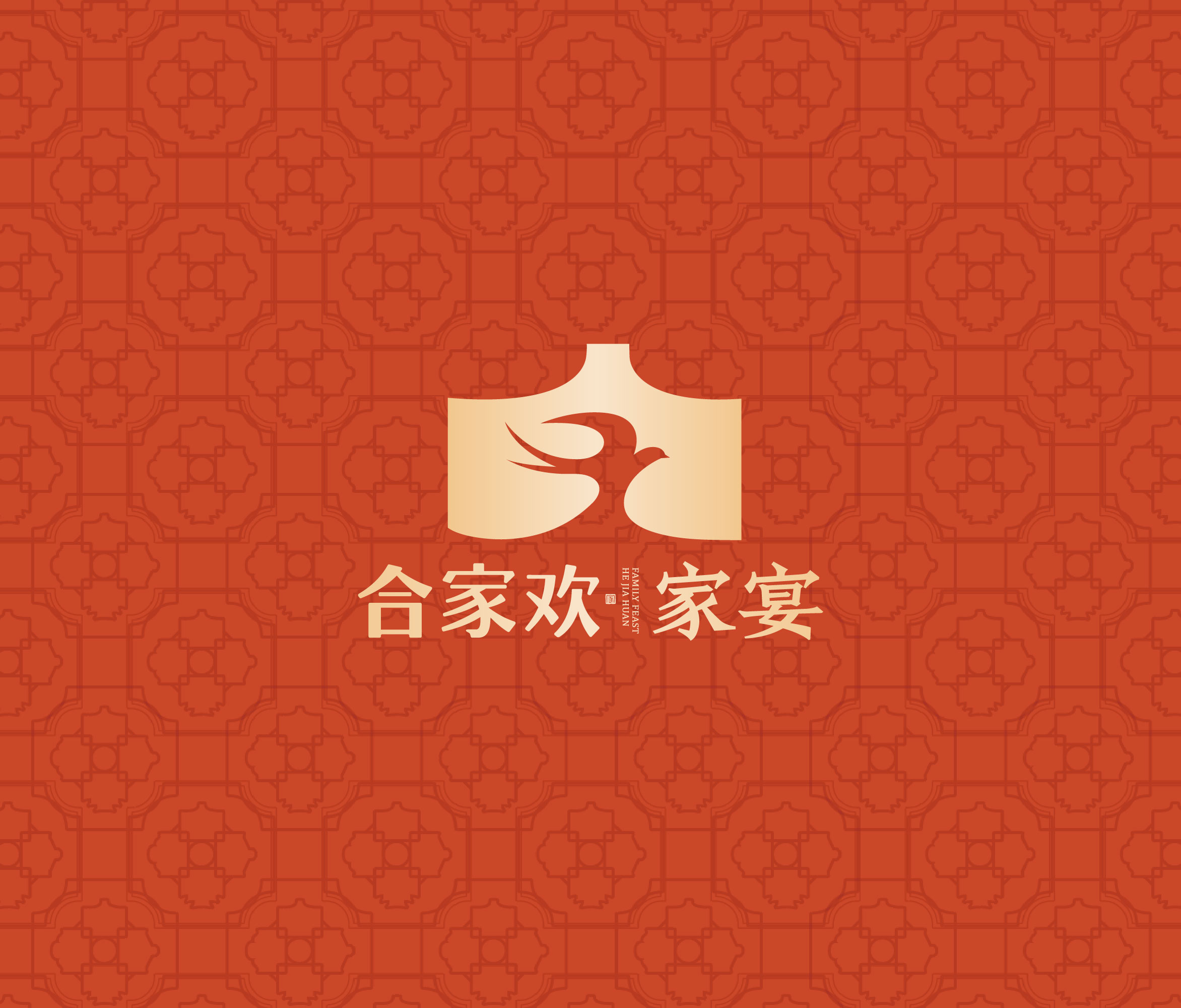合家欢·家宴
