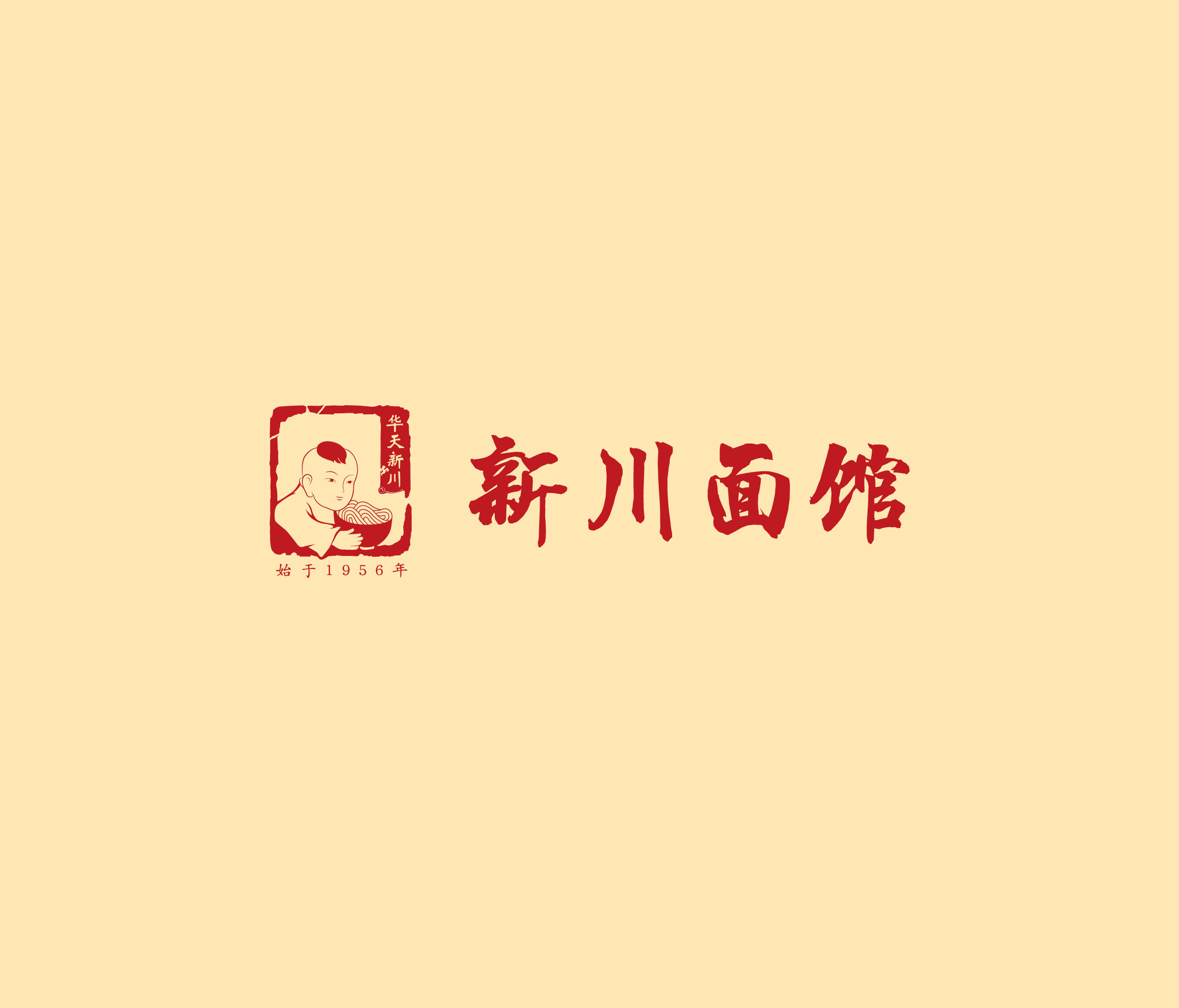 新川面馆