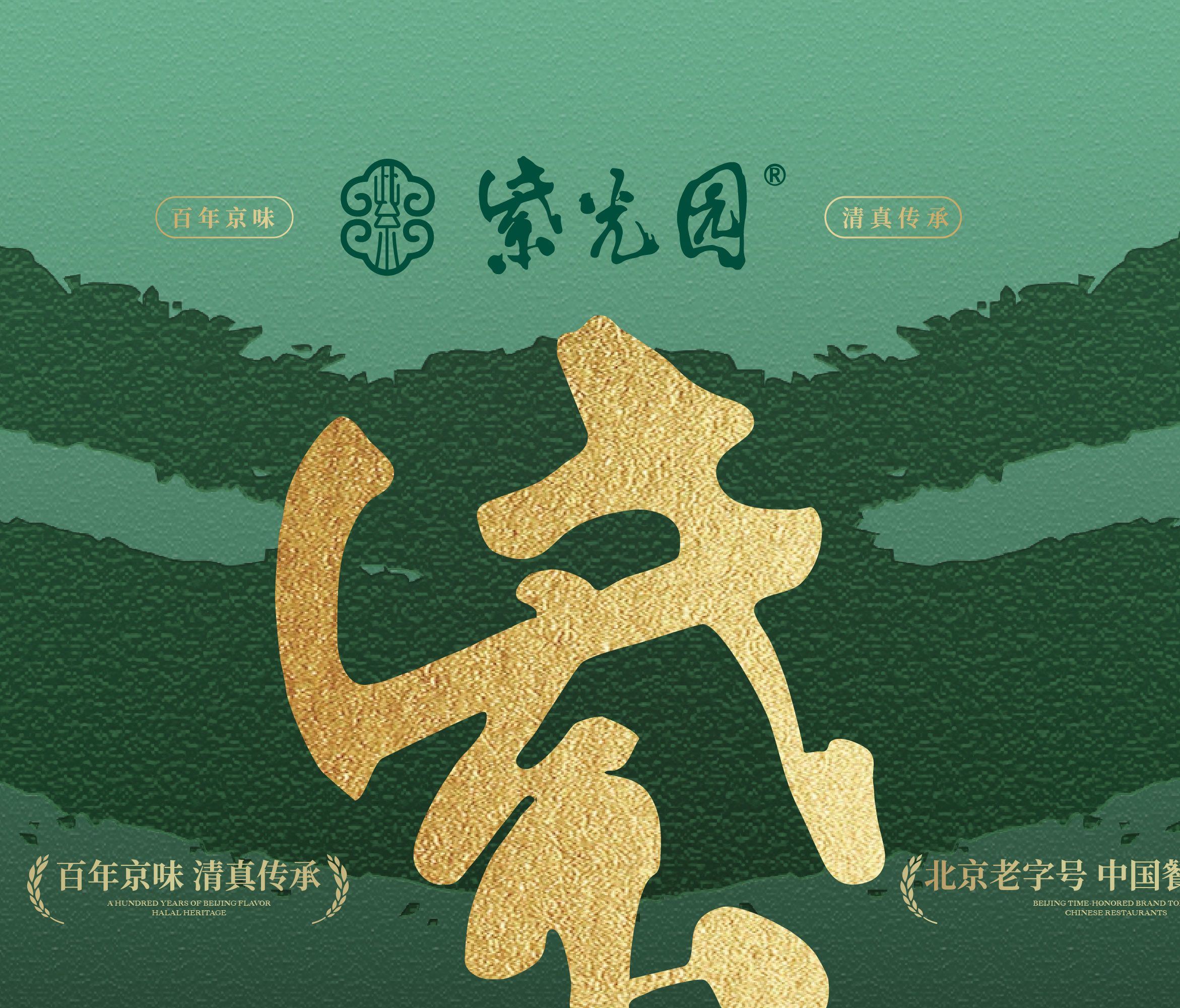 紫光园红庙店